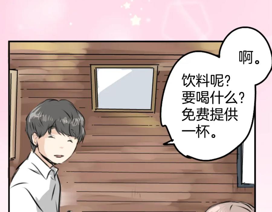 《犬系男子恋爱中》第213话 只是在消磨时间 第69页