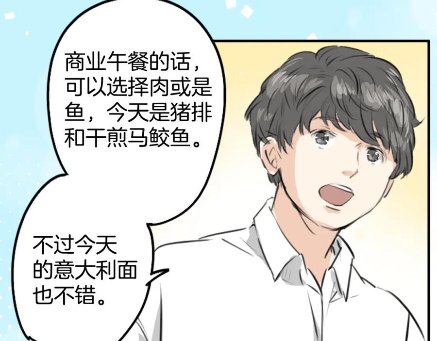 《犬系男子恋爱中》第213话 只是在消磨时间 第59页