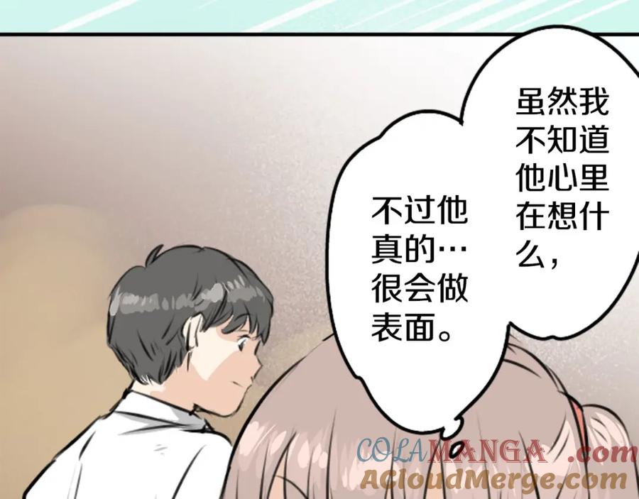 《犬系男子恋爱中》第213话 只是在消磨时间 第73页