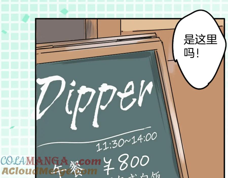 《犬系男子恋爱中》第213话 只是在消磨时间 第31页