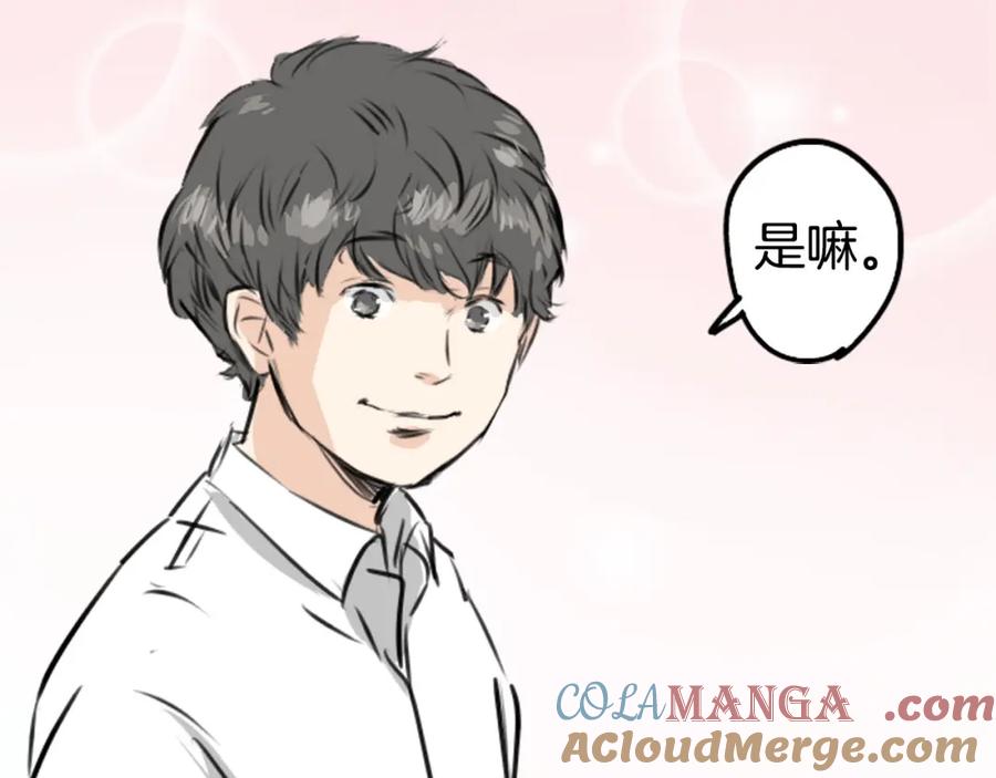《犬系男子恋爱中》第213话 只是在消磨时间 第79页
