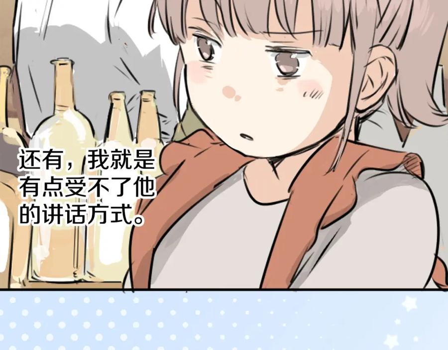 《犬系男子恋爱中》第213话 只是在消磨时间 第74页