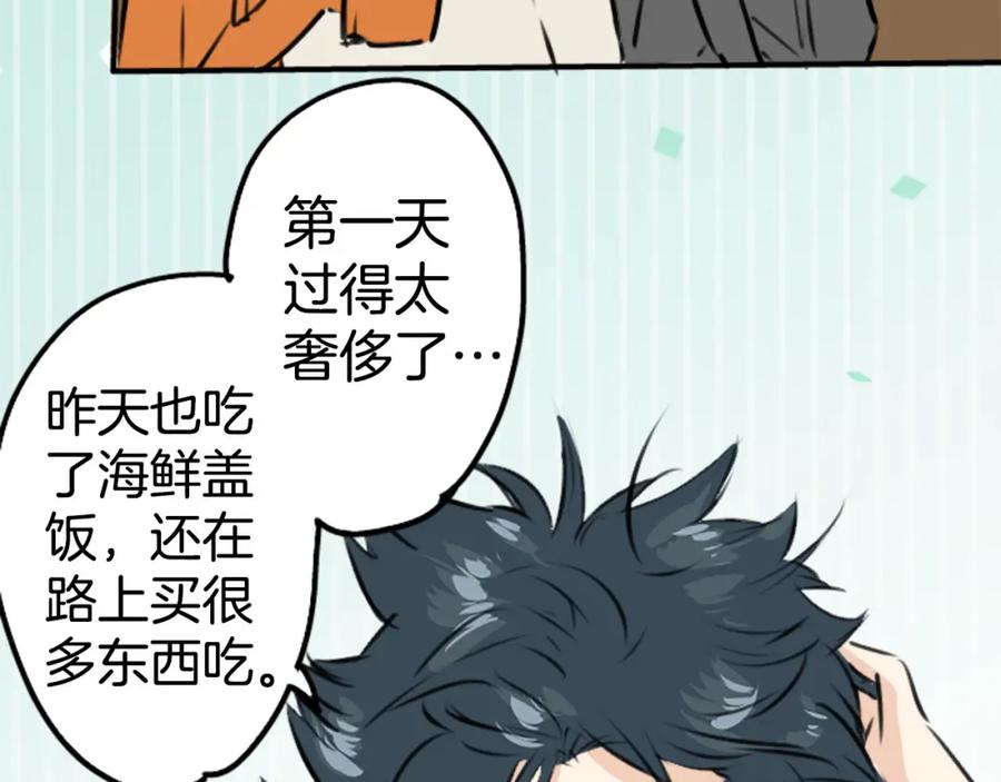 《犬系男子恋爱中》第213话 只是在消磨时间 第6页