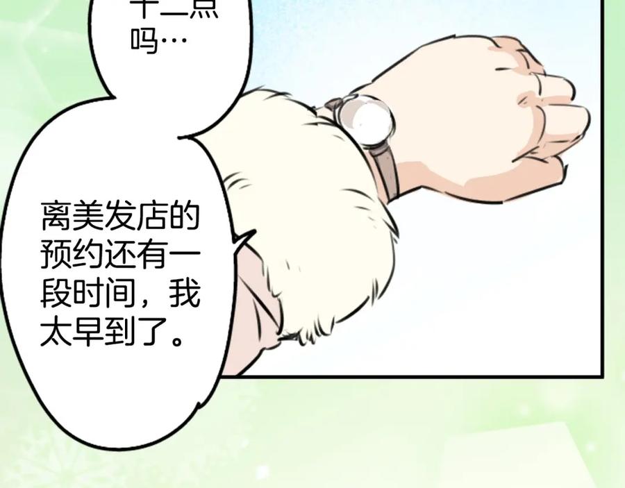 《犬系男子恋爱中》第213话 只是在消磨时间 第18页