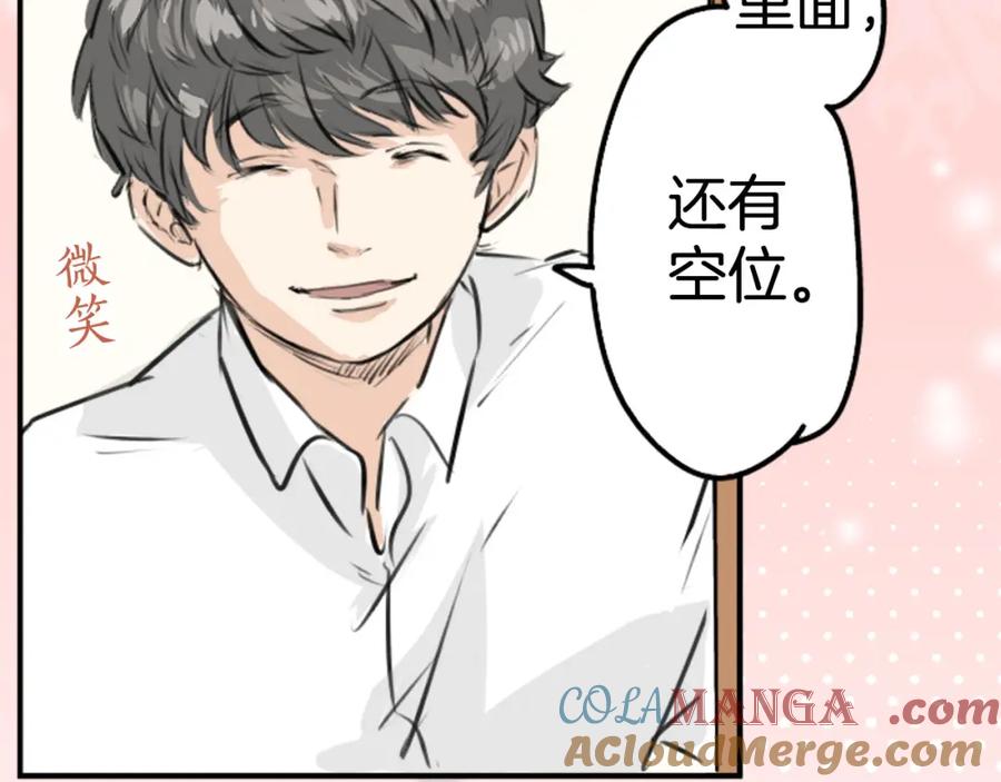 《犬系男子恋爱中》第213话 只是在消磨时间 第46页