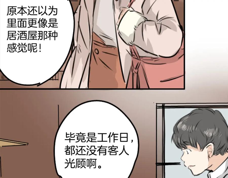 《犬系男子恋爱中》第213话 只是在消磨时间 第51页
