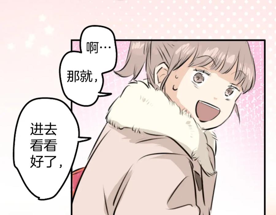 《犬系男子恋爱中》第213话 只是在消磨时间 第47页
