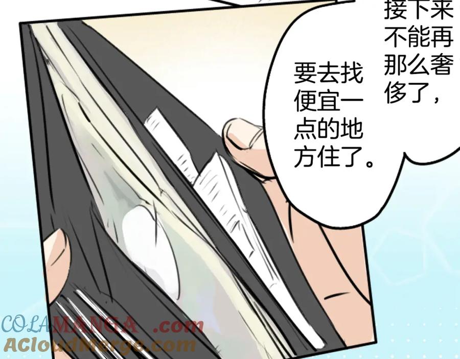 《犬系男子恋爱中》第213话 只是在消磨时间 第10页