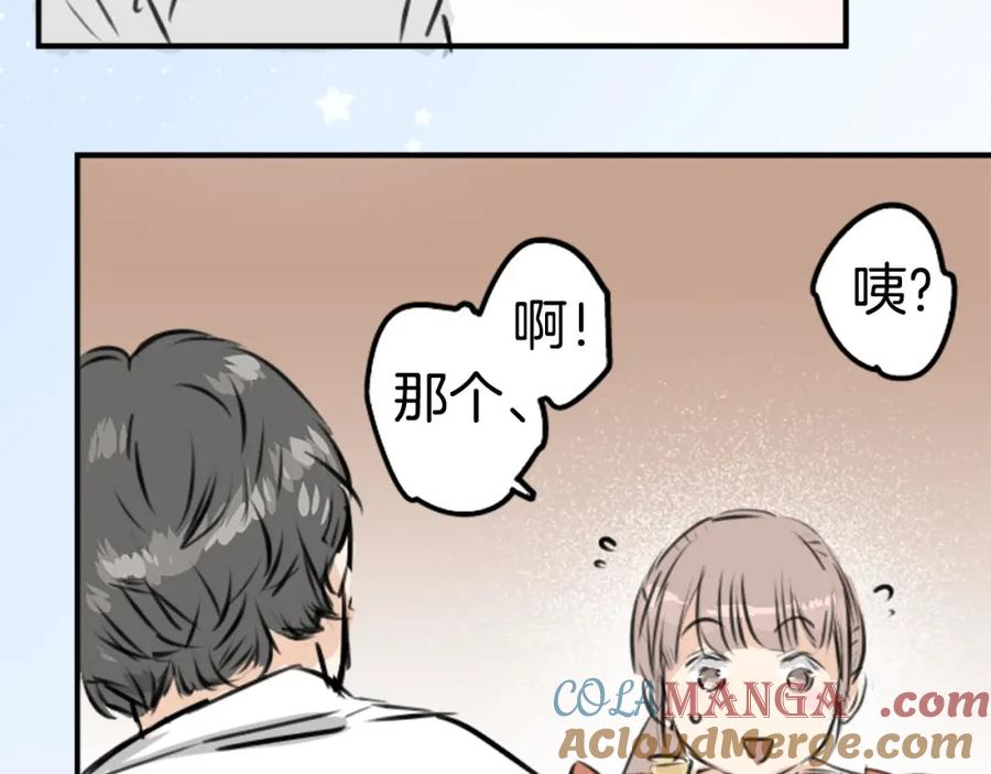 《犬系男子恋爱中》第213话 只是在消磨时间 第76页