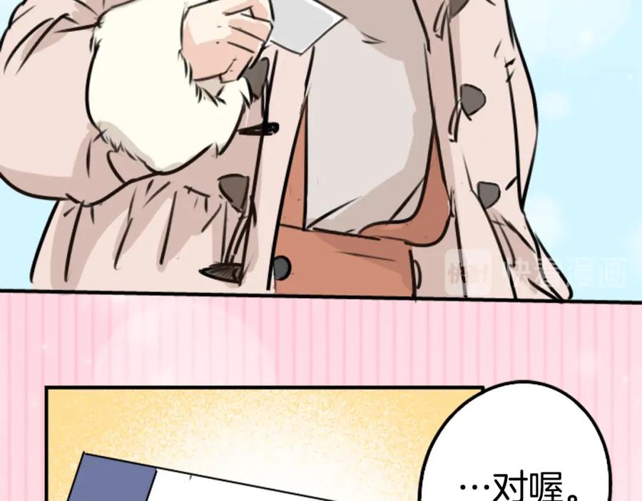 《犬系男子恋爱中》第213话 只是在消磨时间 第24页
