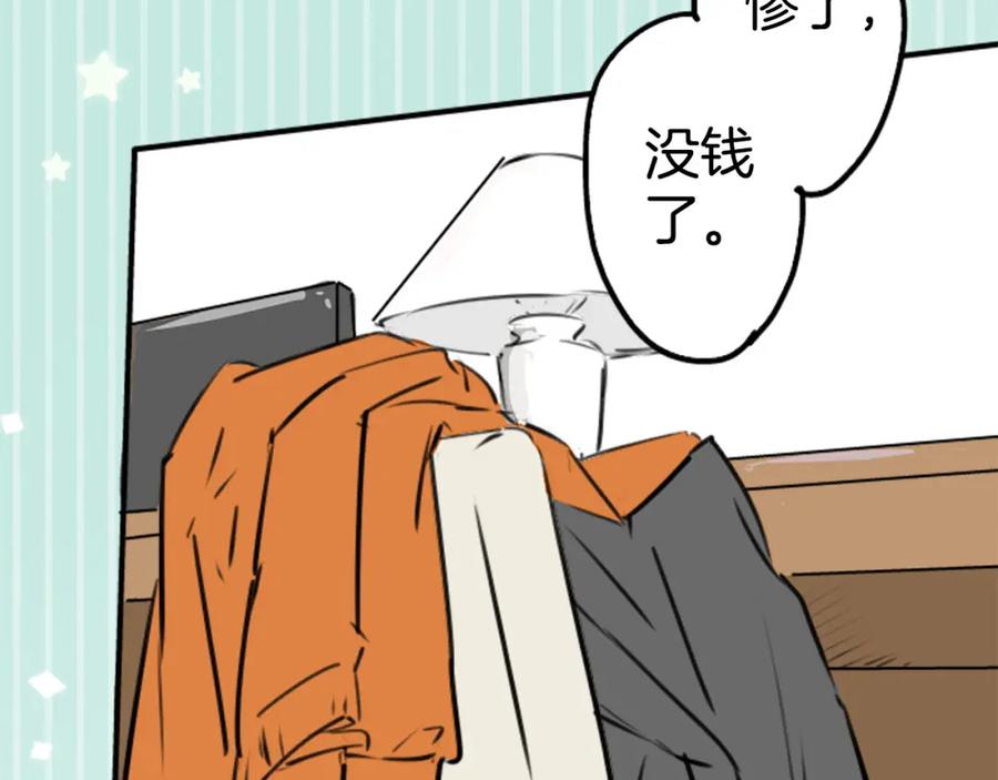 《犬系男子恋爱中》第213话 只是在消磨时间 第5页