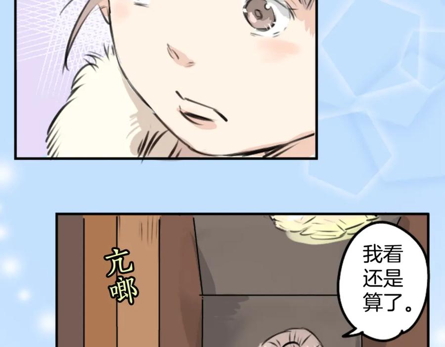 《犬系男子恋爱中》第213话 只是在消磨时间 第39页