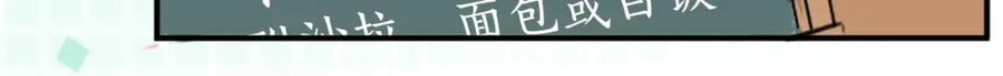 《犬系男子恋爱中》第213话 只是在消磨时间 第32页