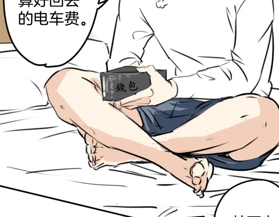 《犬系男子恋爱中》第213话 只是在消磨时间 第9页