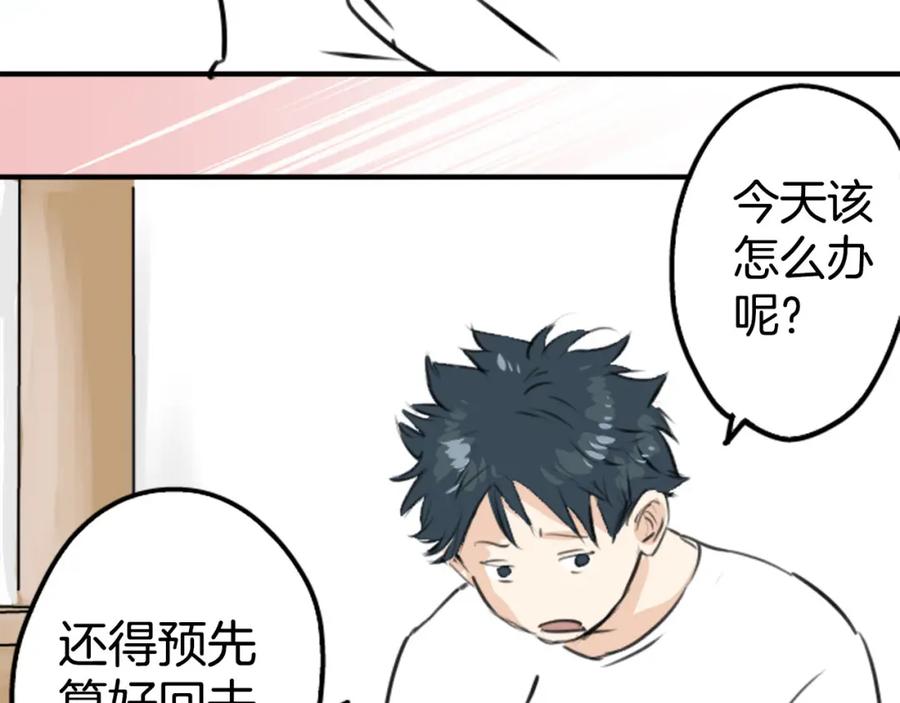 《犬系男子恋爱中》第213话 只是在消磨时间 第8页