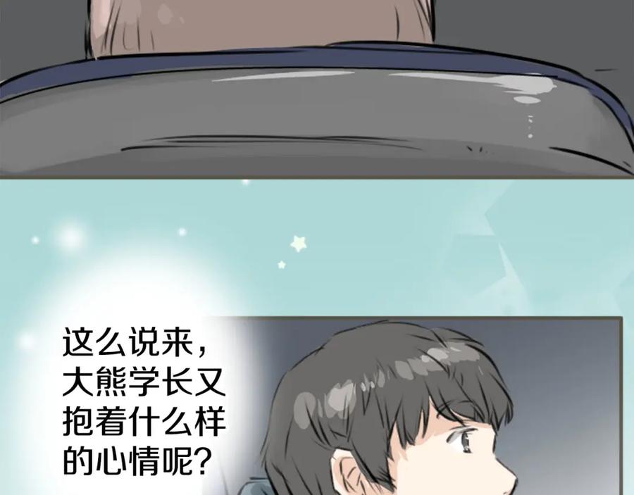 《犬系男子恋爱中》第214话只是在消磨时间（2） 第53页
