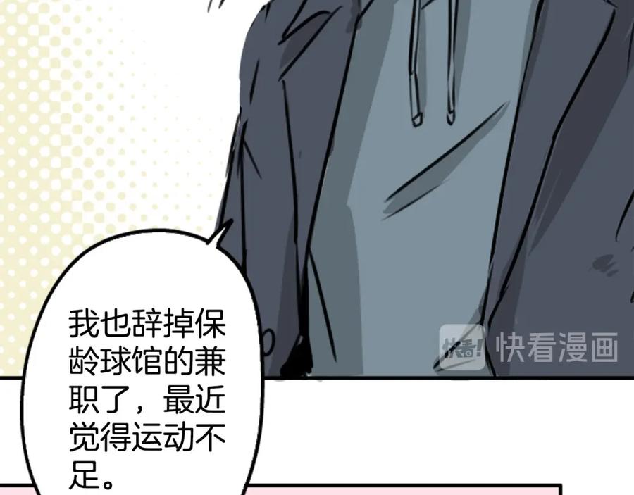 《犬系男子恋爱中》第214话只是在消磨时间（2） 第78页