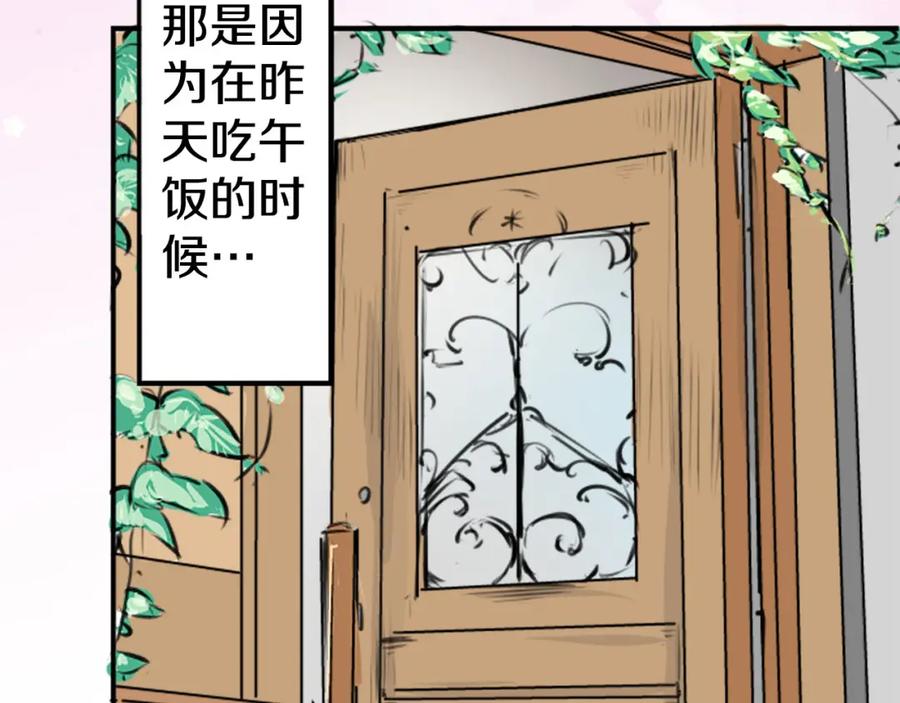 《犬系男子恋爱中》第214话只是在消磨时间（2） 第18页