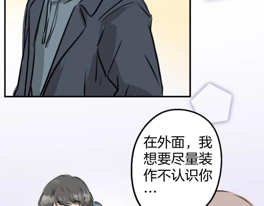 《犬系男子恋爱中》第214话只是在消磨时间（2） 第65页
