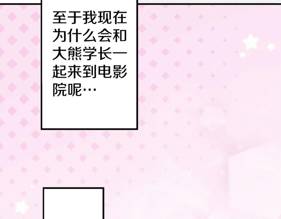 《犬系男子恋爱中》第214话只是在消磨时间（2） 第17页