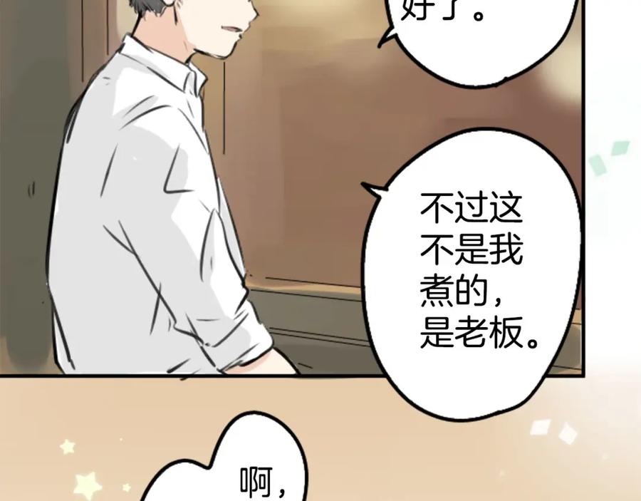 《犬系男子恋爱中》第214话只是在消磨时间（2） 第30页