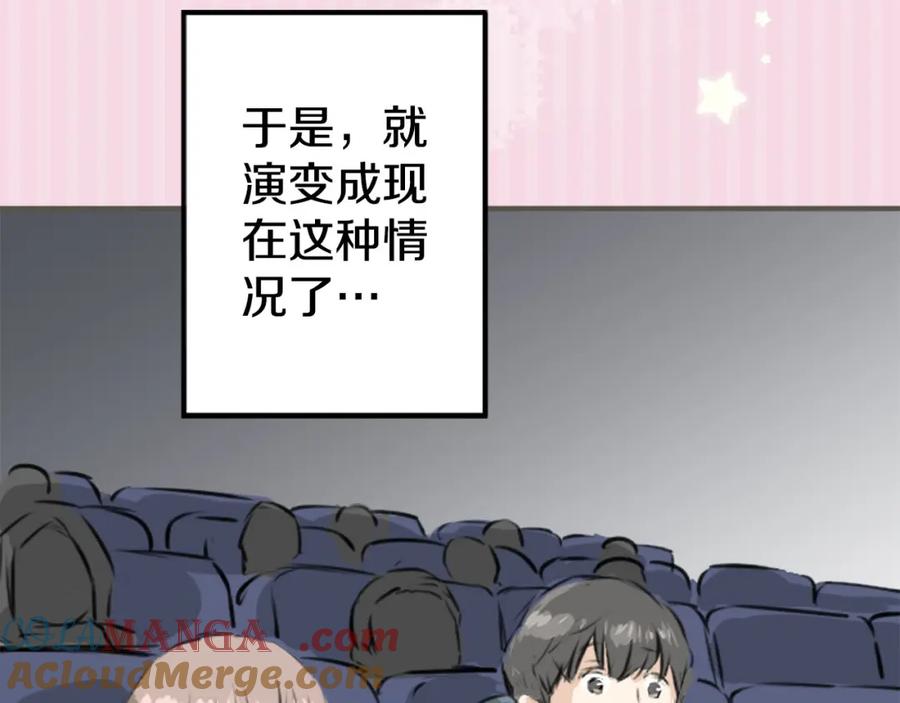 《犬系男子恋爱中》第214话只是在消磨时间（2） 第43页