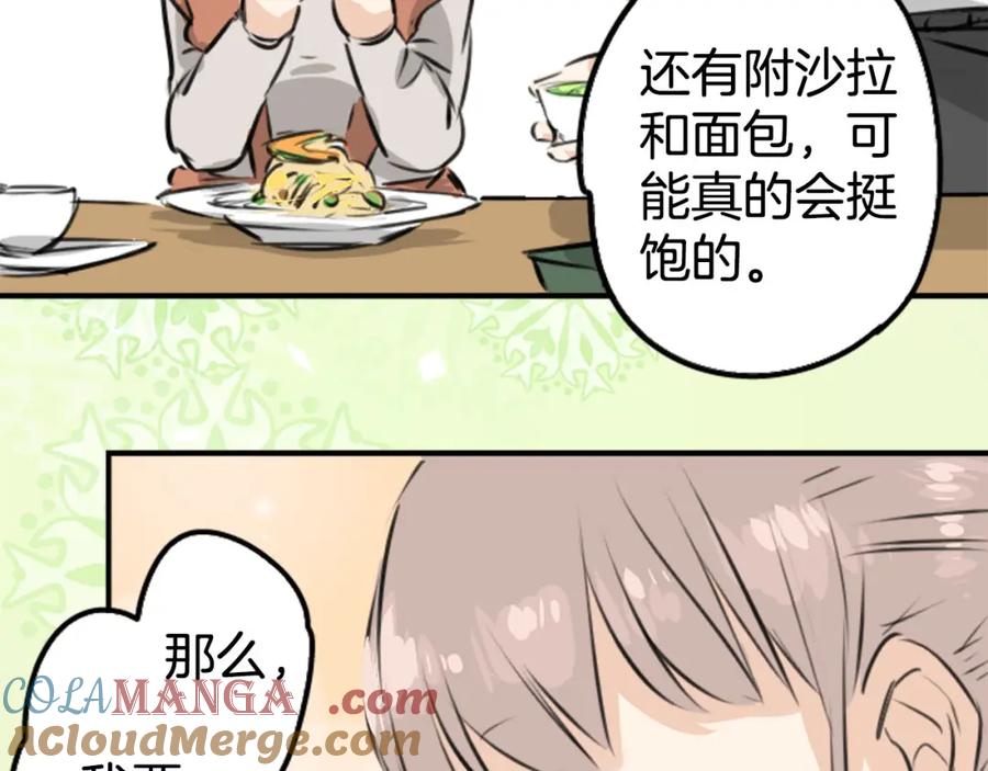 《犬系男子恋爱中》第214话只是在消磨时间（2） 第25页