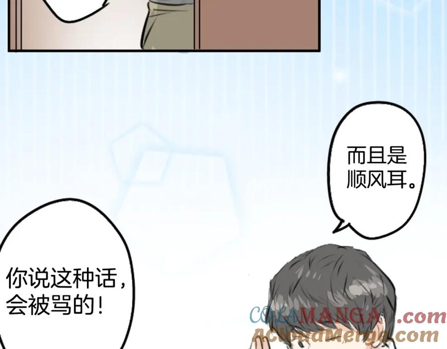 《犬系男子恋爱中》第214话只是在消磨时间（2） 第34页