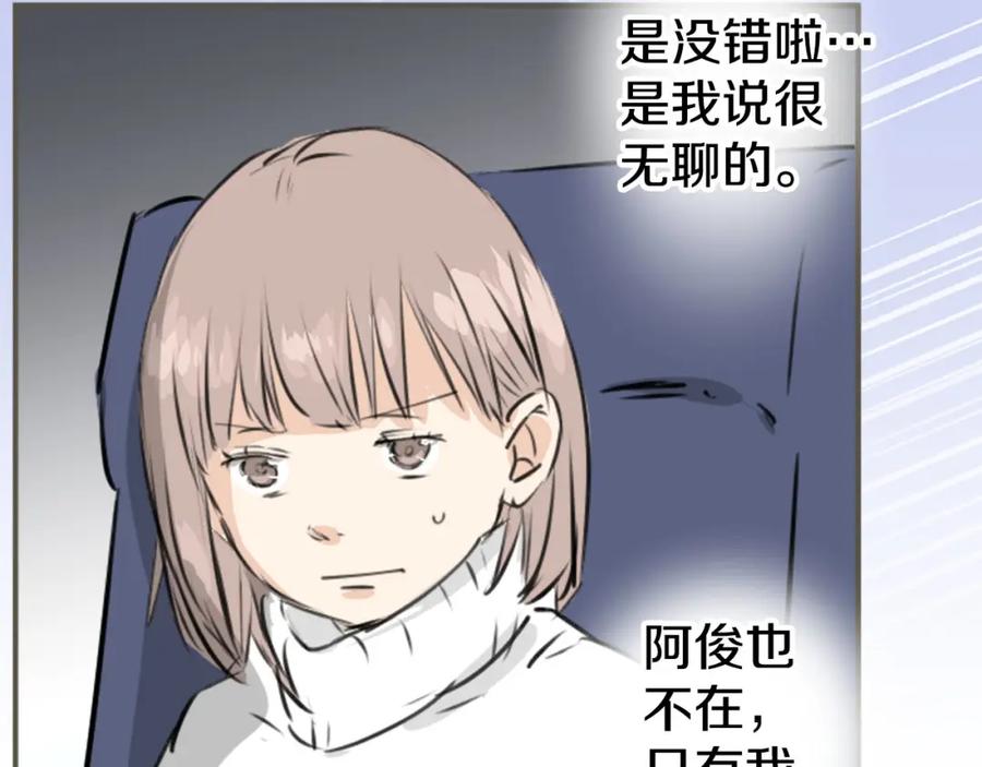 《犬系男子恋爱中》第214话只是在消磨时间（2） 第45页