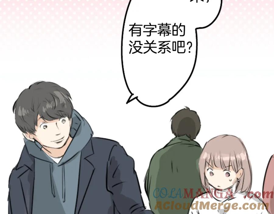 《犬系男子恋爱中》第214话只是在消磨时间（2） 第10页