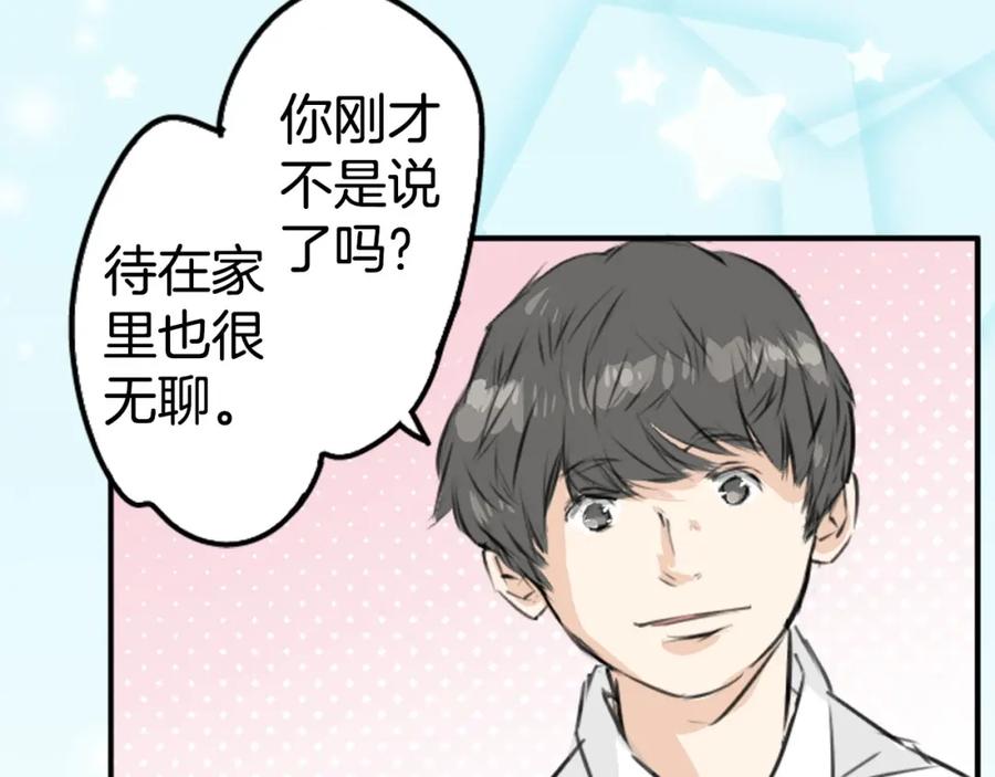 《犬系男子恋爱中》第214话只是在消磨时间（2） 第39页