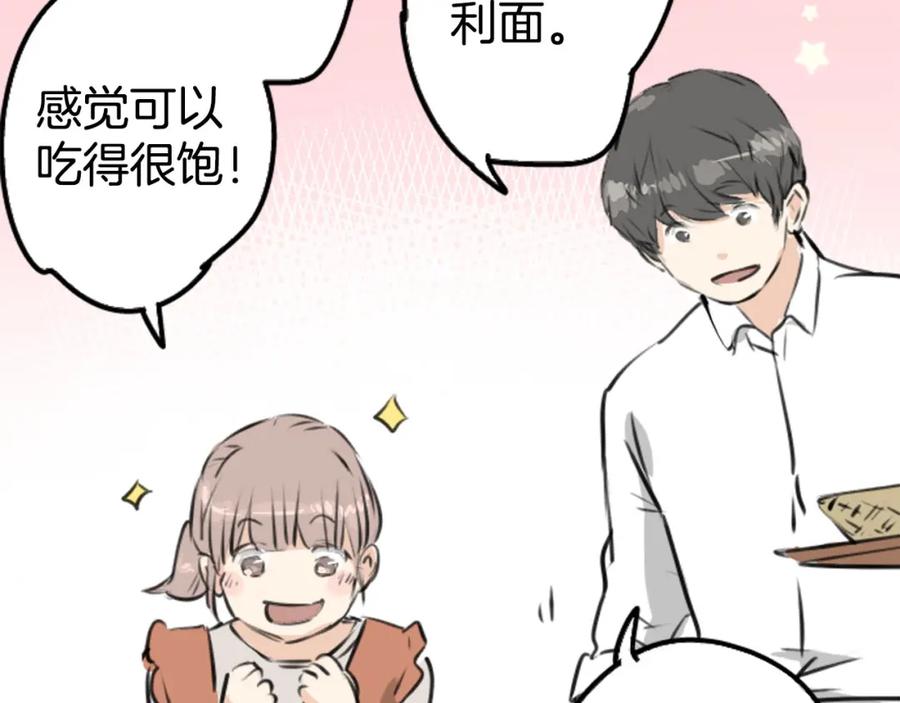 《犬系男子恋爱中》第214话只是在消磨时间（2） 第24页