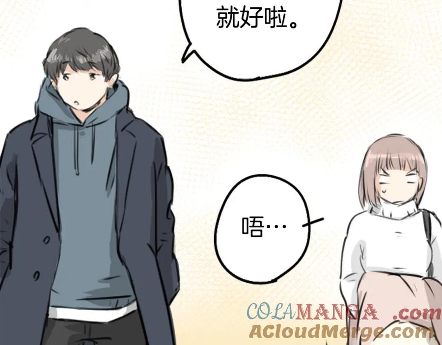 《犬系男子恋爱中》第214话只是在消磨时间（2） 第70页