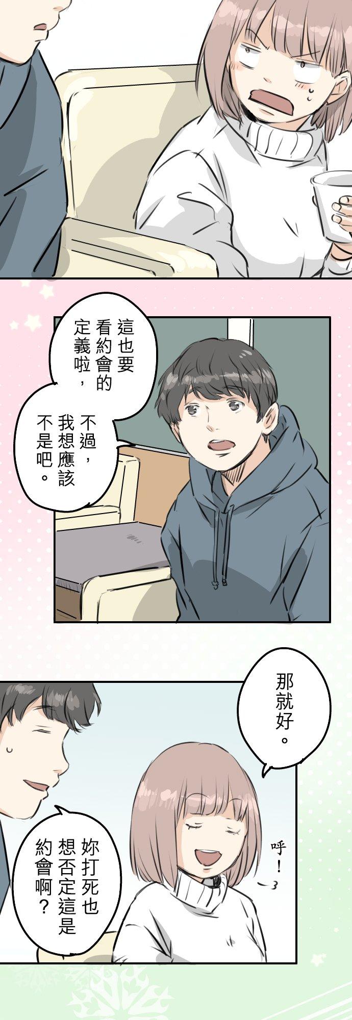 《犬系男子恋爱中》第215话 才不是约会！ 第12页