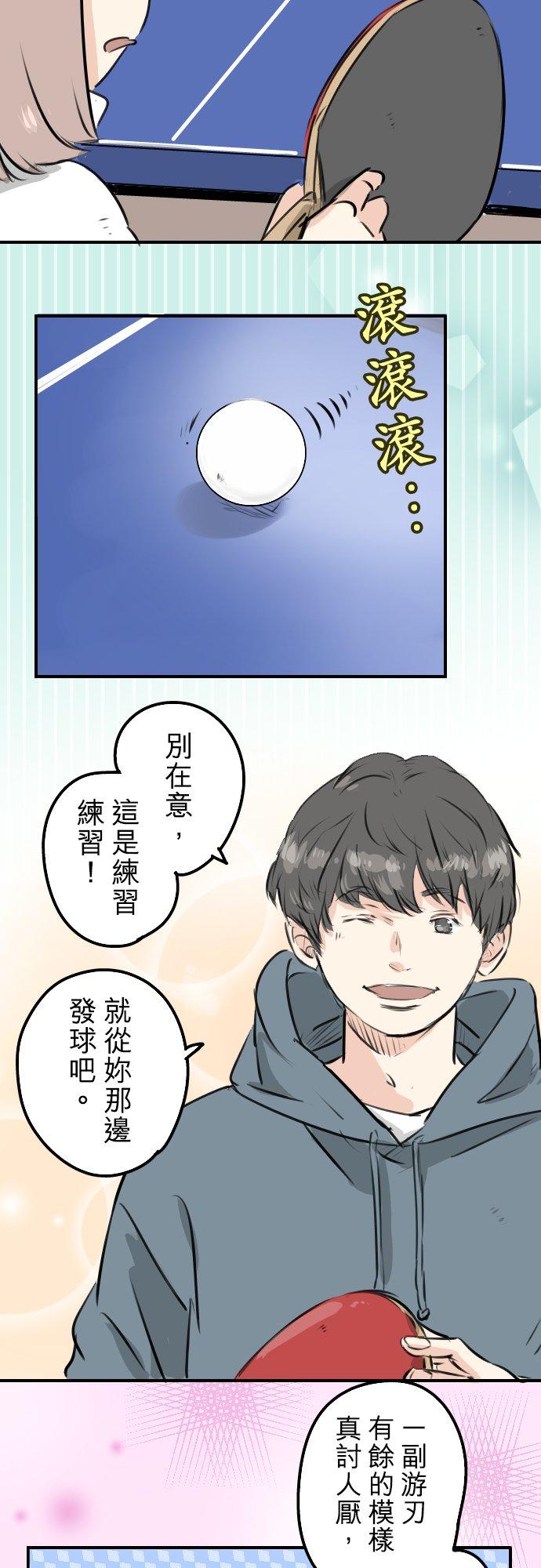 《犬系男子恋爱中》第215话 才不是约会！ 第4页
