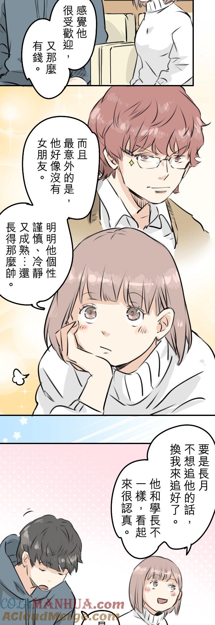 《犬系男子恋爱中》第215话 才不是约会！ 第17页