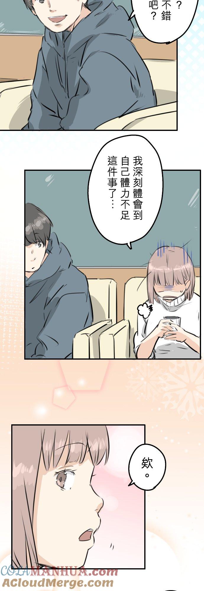 《犬系男子恋爱中》第215话 才不是约会！ 第9页