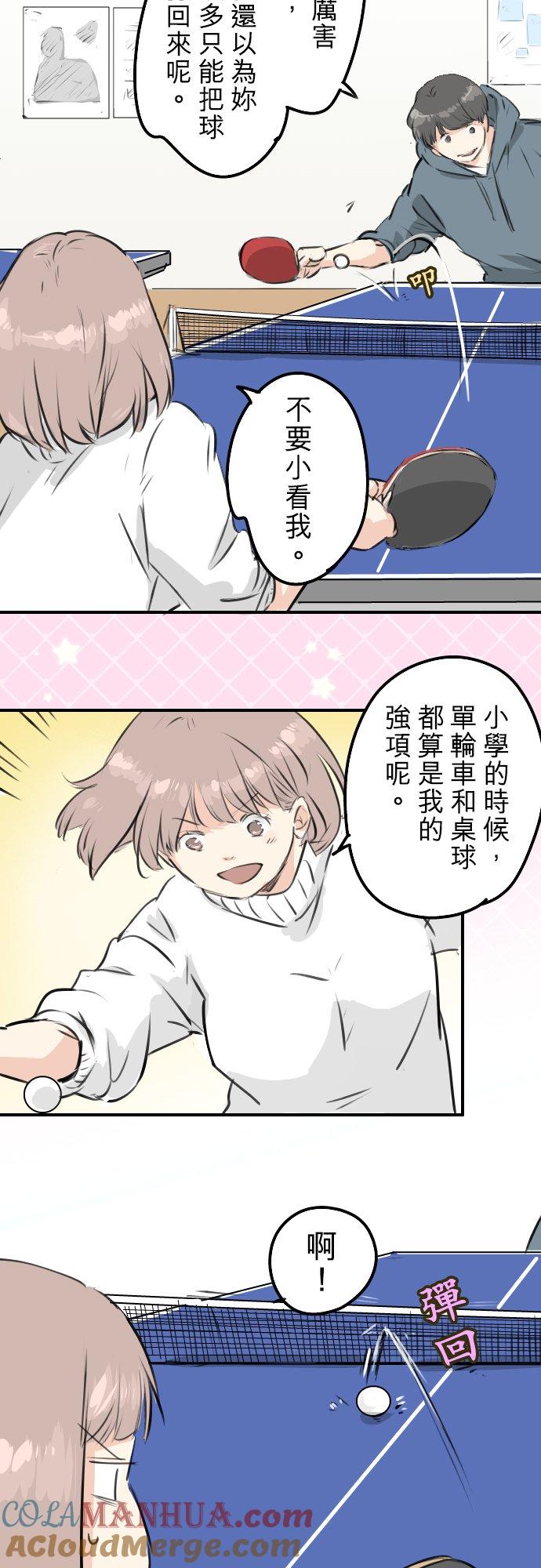 《犬系男子恋爱中》第215话 才不是约会！ 第3页