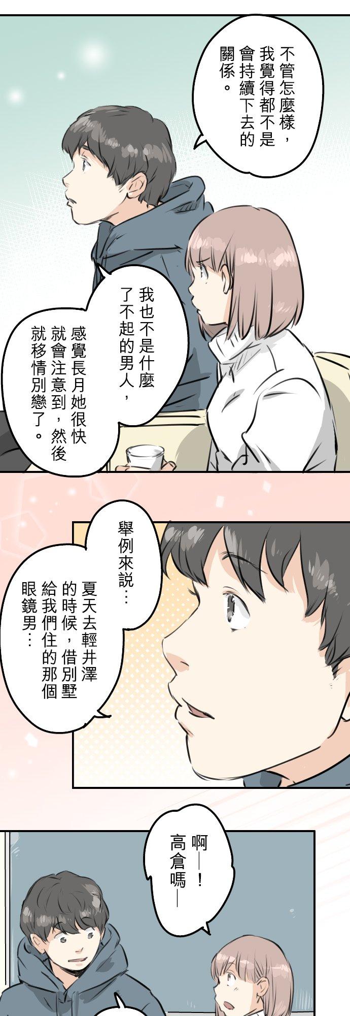 《犬系男子恋爱中》第215话 才不是约会！ 第16页