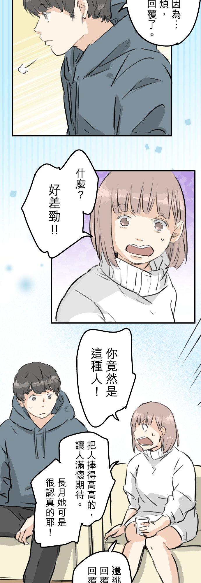 《犬系男子恋爱中》第215话 才不是约会！ 第14页