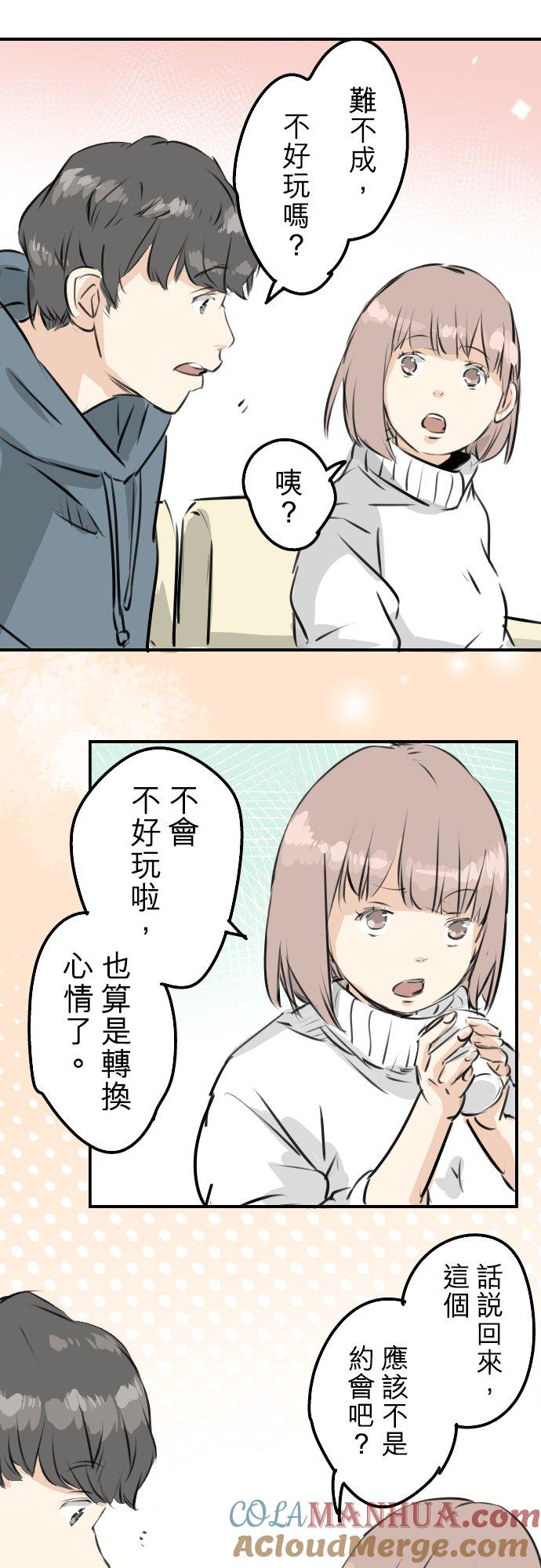 《犬系男子恋爱中》第215话 才不是约会！ 第11页