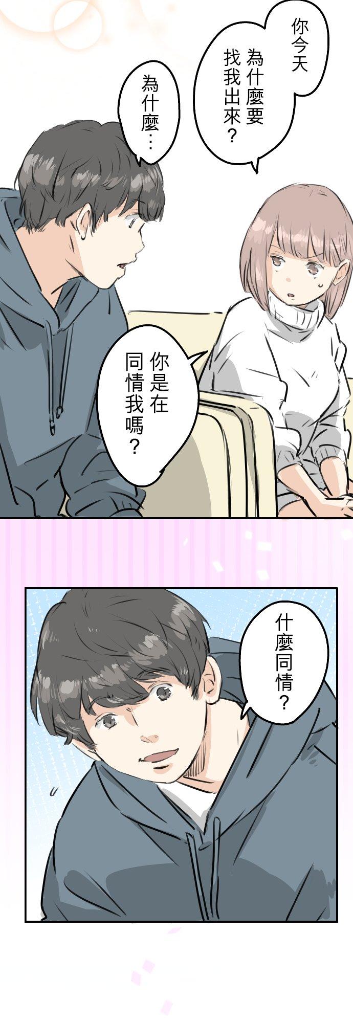 《犬系男子恋爱中》第215话 才不是约会！ 第10页