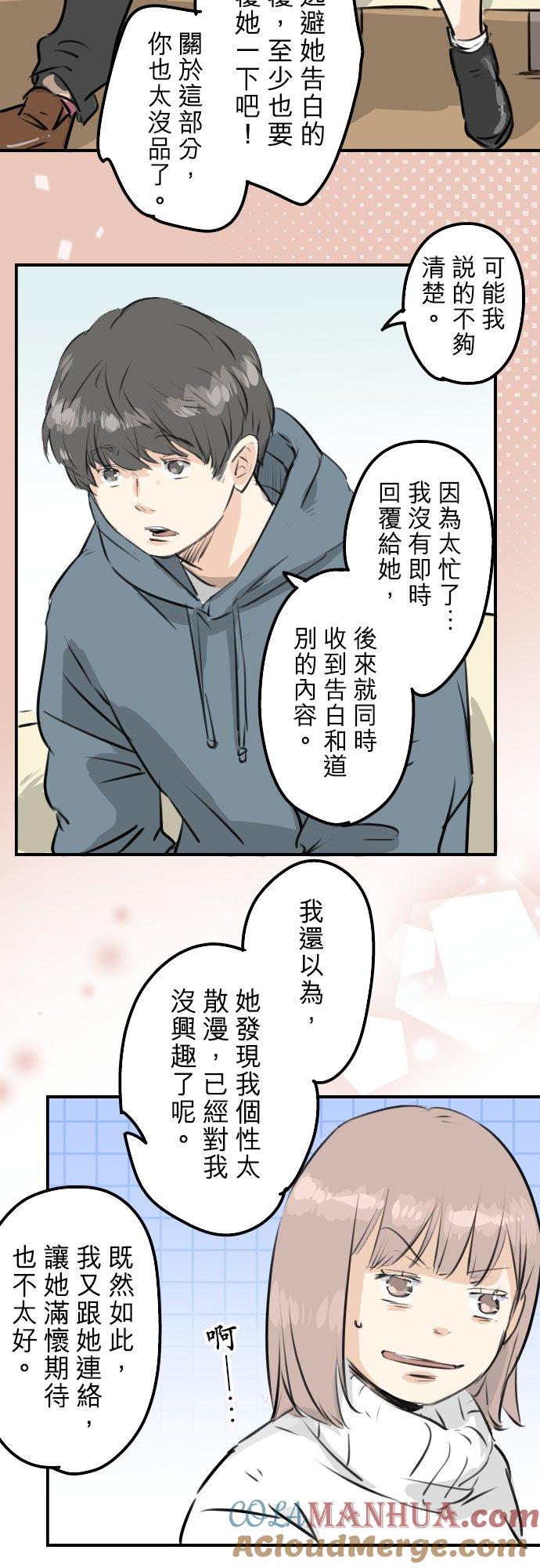 《犬系男子恋爱中》第215话 才不是约会！ 第15页