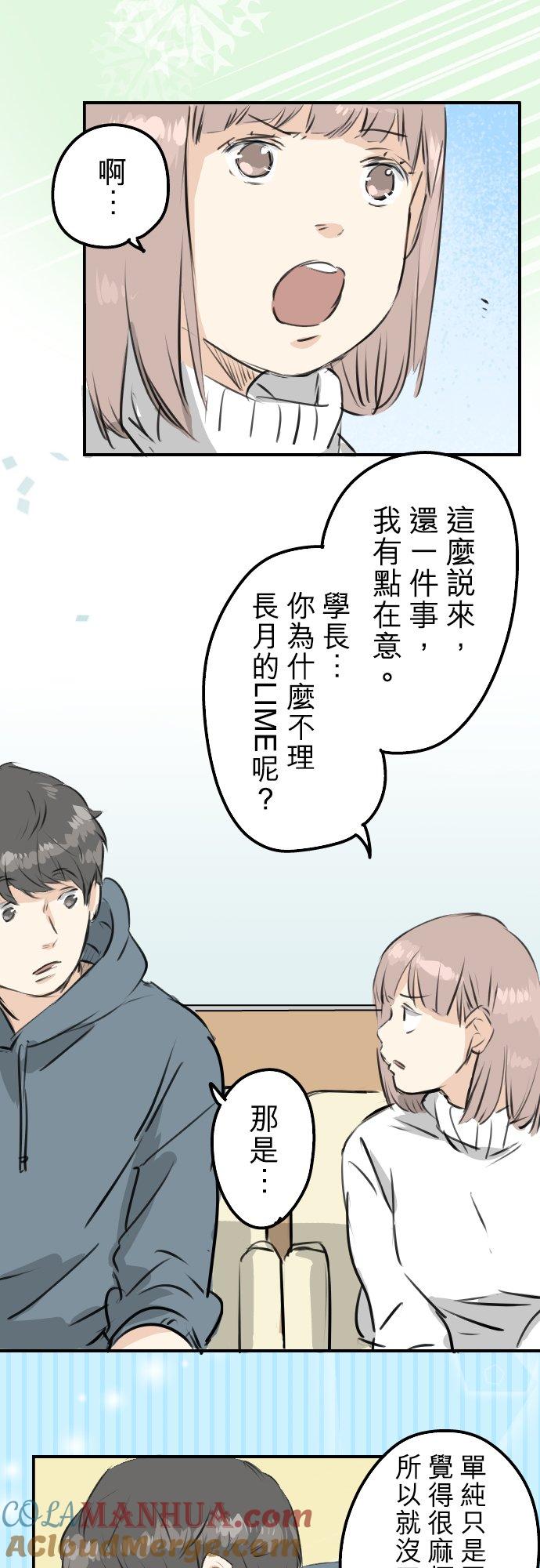 《犬系男子恋爱中》第215话 才不是约会！ 第13页