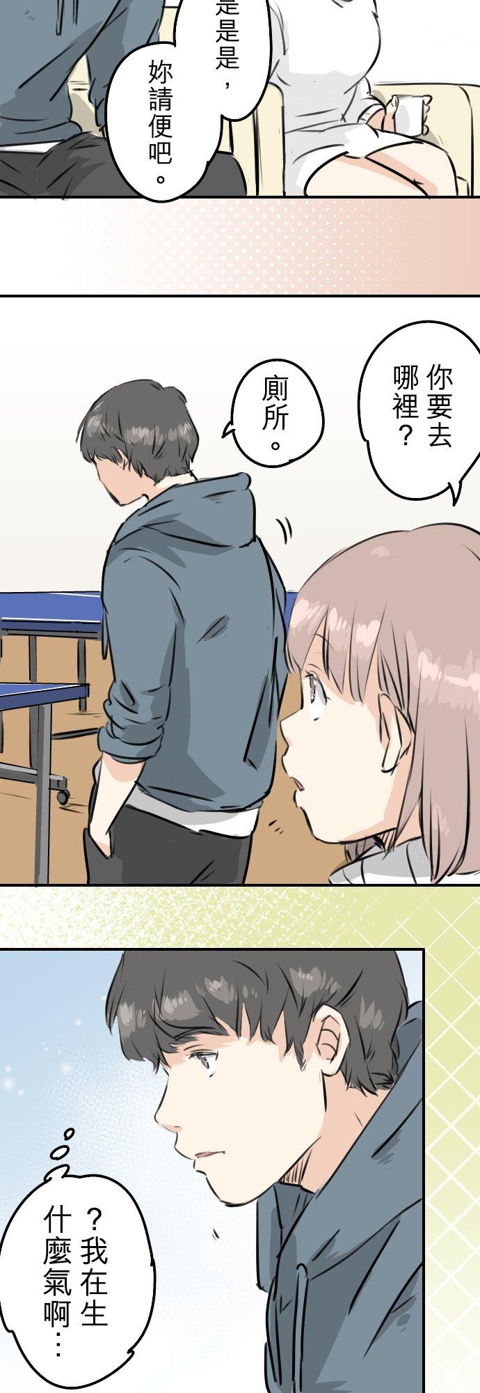 《犬系男子恋爱中》第215话 才不是约会！ 第18页
