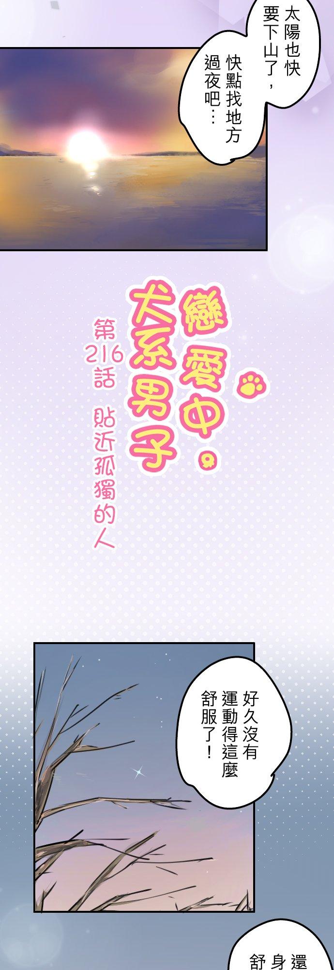 《犬系男子恋爱中》第216话 贴近孤独的人 第4页