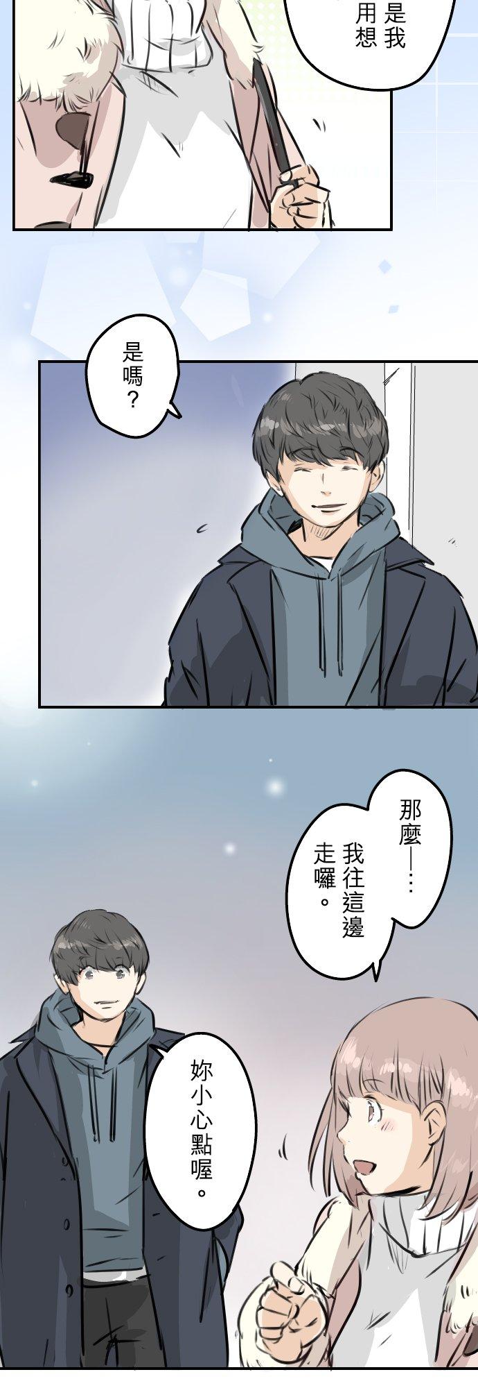 《犬系男子恋爱中》第216话 贴近孤独的人 第10页