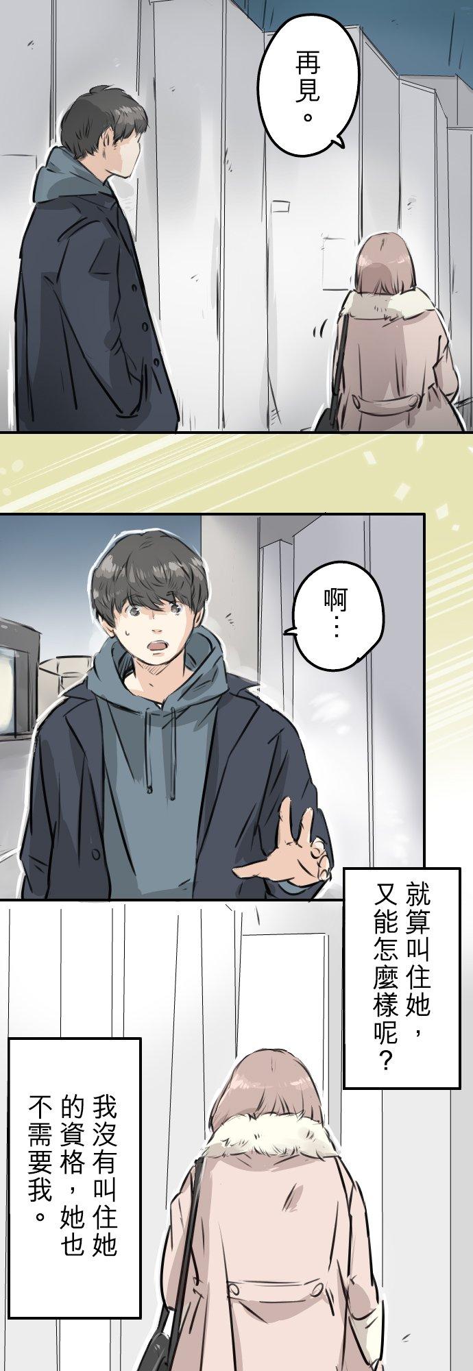 《犬系男子恋爱中》第216话 贴近孤独的人 第14页
