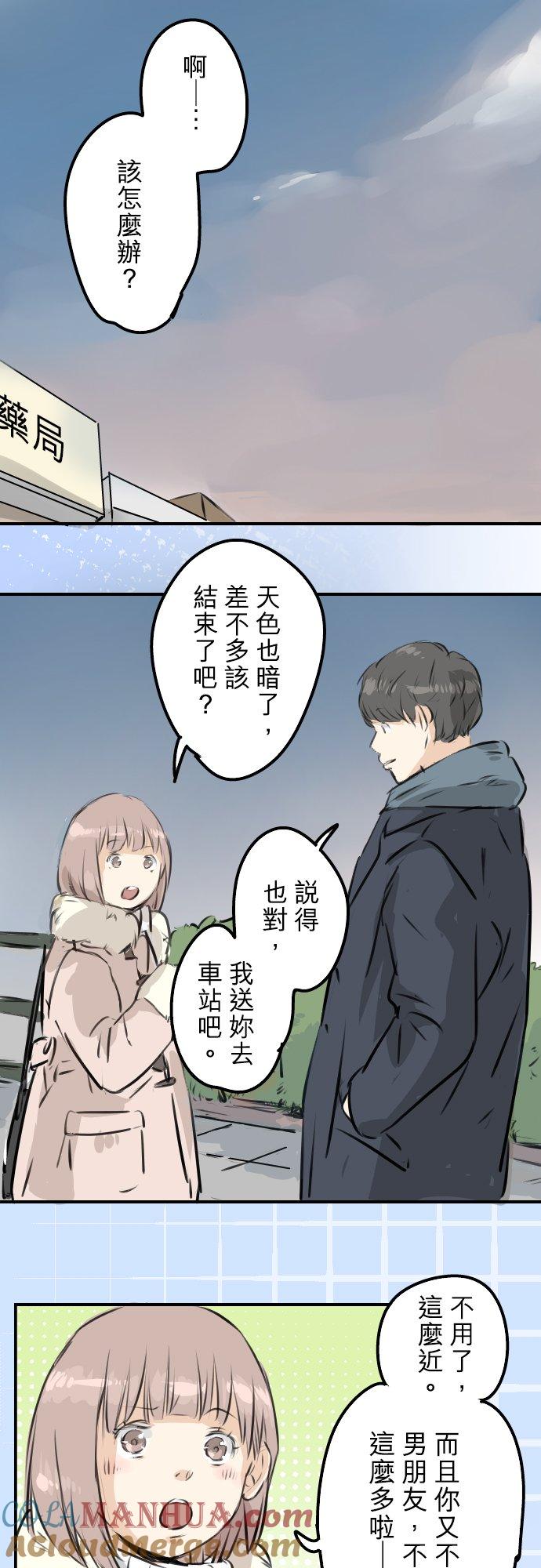 《犬系男子恋爱中》第216话 贴近孤独的人 第9页