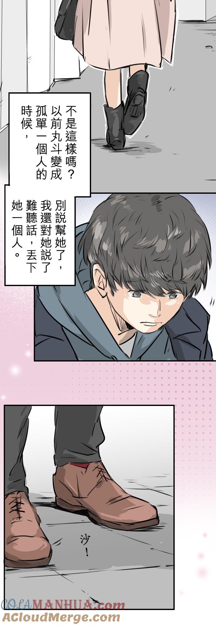 《犬系男子恋爱中》第216话 贴近孤独的人 第15页